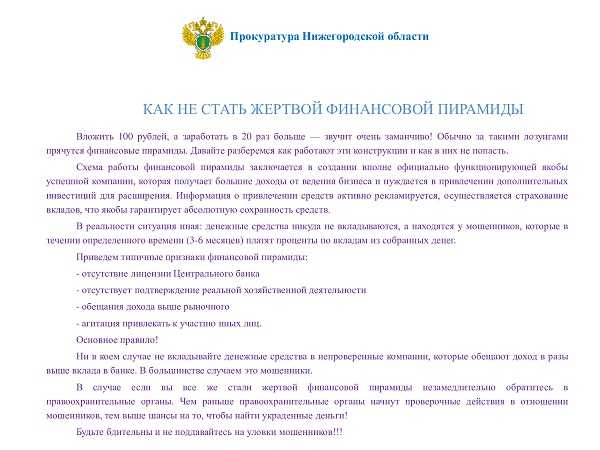 Информационные материалы, направленные на предупреждение и профилактику правонарушений и преступлений в сфере использования информационно-коммуникационных технологий