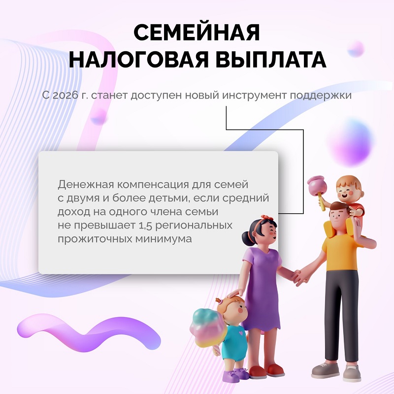 Новая мера поддержки для семей с детьми