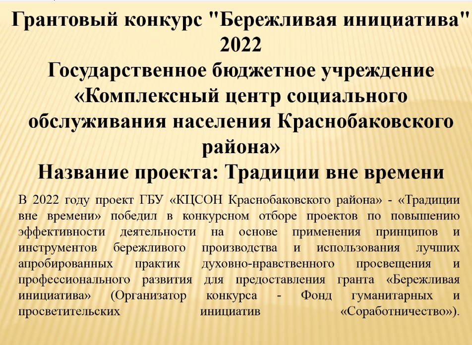 Успешное завершение грантового проекта «Традиции вне времени»