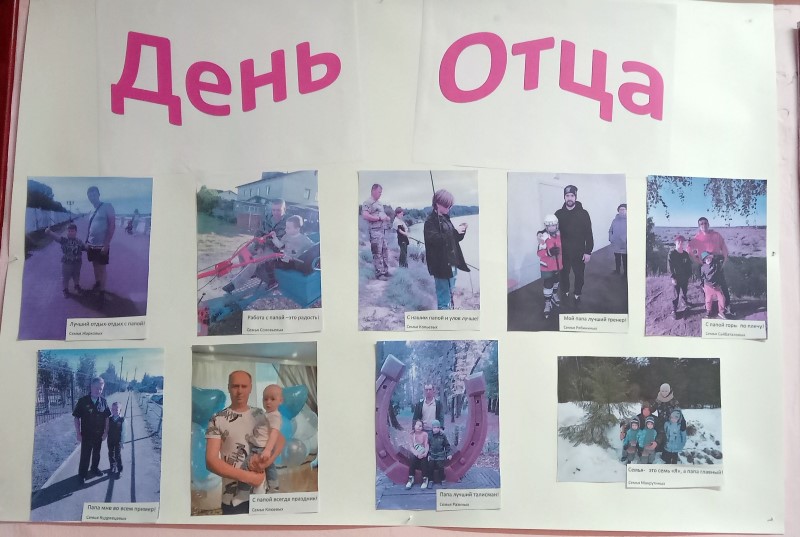 Фотовыставка «День отца в России»
