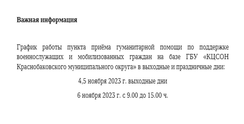 Работа пункта приема гуманитарной помощи в праздничные дни