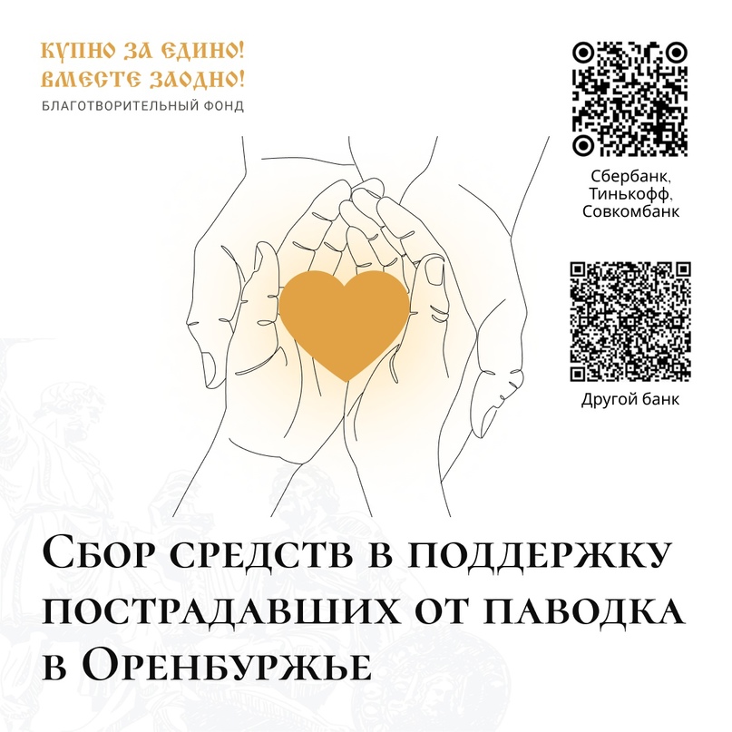 Нижегородский благотворительный фонд «Купно за едино» открыл специальный счет для сбора средств