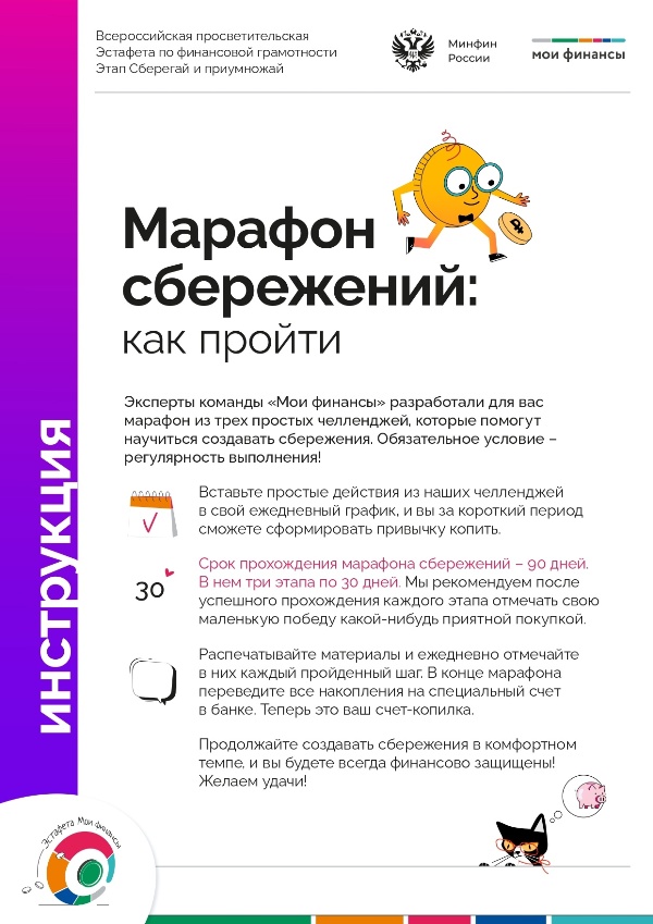 Всероссийская просветительская эстафета по финансовой грамотности «Мои финансы»