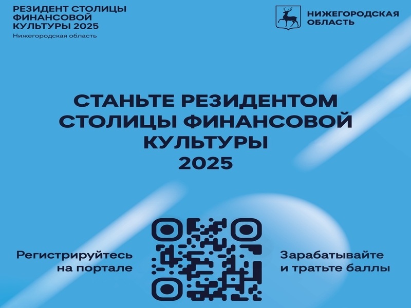 Посетите портал «Резидент Столицы финансовой культуры 2025»