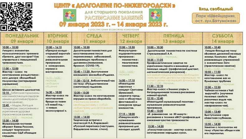 Расписание Центра