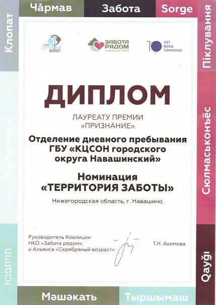 Отделение дневного пребывания – Лауреаты премии «Признание»