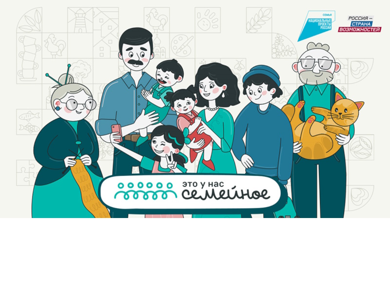 Создайте незабываемые семейные моменты!