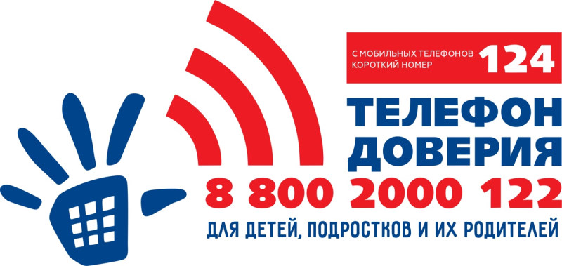 Телефон доверия