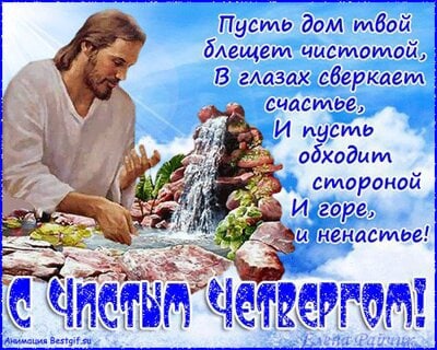 Чистый четверг