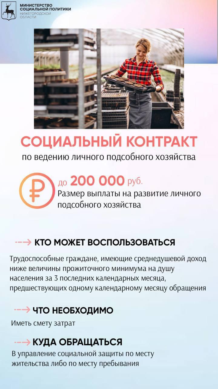 Социальный контракт