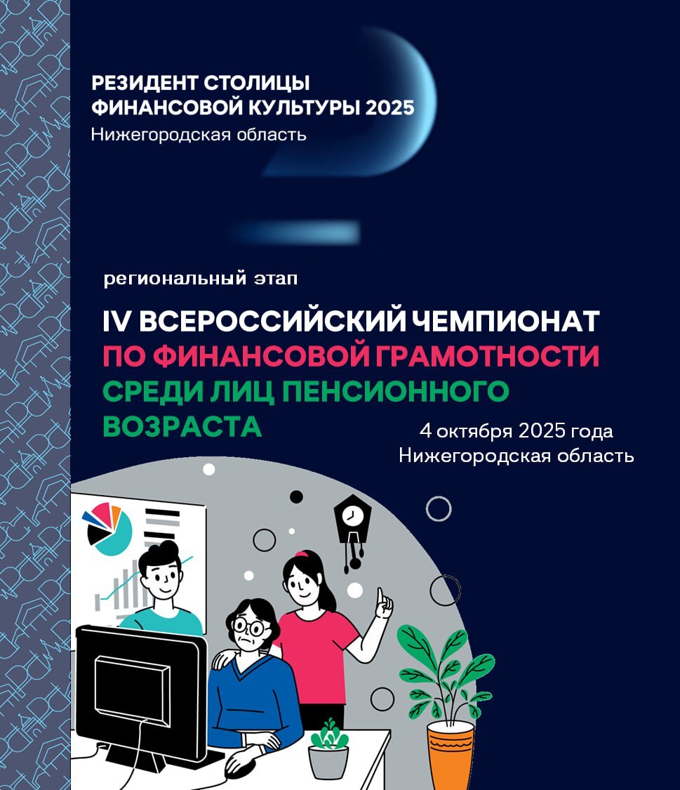 4 октября 2025 года состоится региональный этап IV Всероссийского чемпионата