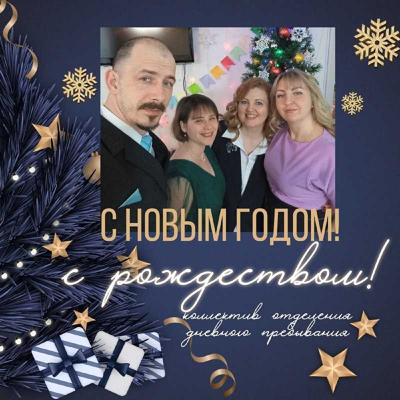 С Новым годом и Рождеством!