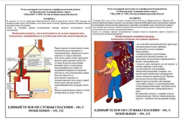 Противопожарная безопасность