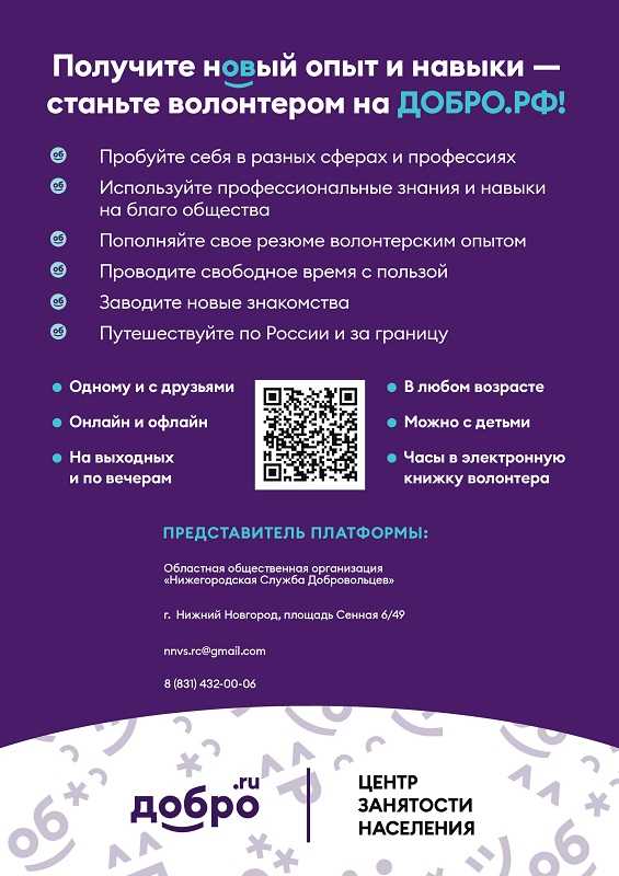 Единая информационная платформа ДОБРО.РФ