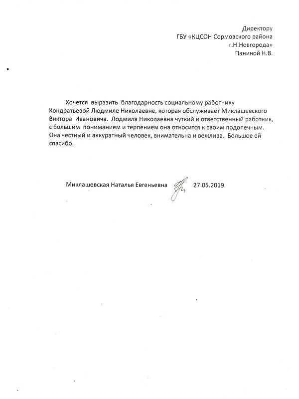 Благодарность социальному работнику от подопечных образец своими словами