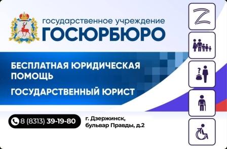 Бесплатная юридическая помощь