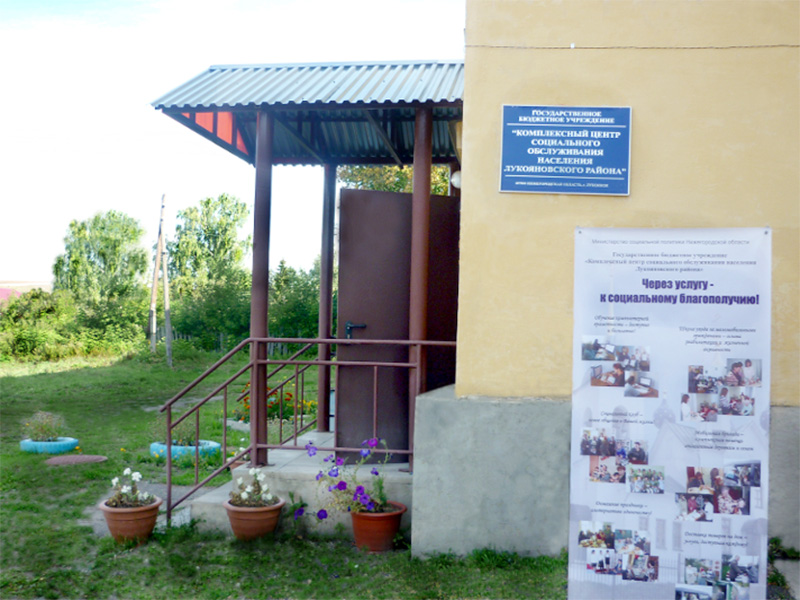 Государственное бюджетное учреждение «Комплексный центр социального обслуживания населения Лукояновского района»