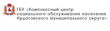 ГБУ «Комплексный центр социального обслуживания населения Лукояновского района»
