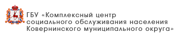 ГБУ «Комплексный центр социального обслуживания населения Лукояновского района»