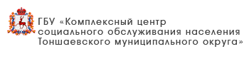 ГБУ «Комплексный центр социального обслуживания населения Лукояновского района»