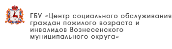 ГБУ «Комплексный центр социального обслуживания населения Лукояновского района»
